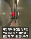 자판기 작동 원리 gif