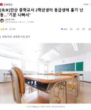 안산 중학생 학교서 흉기 난동