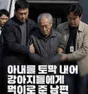 아내를 토막낸 엽기적인 남편
