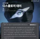 스티븐 스틸버그 '디스클로저 데이' 시사 첫 반응