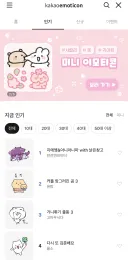 카카오톡 랭킹 근황