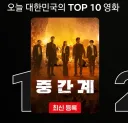넷플릭스 무슨 일이야