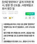 사랑제일교회 목사 "문란하다" 공개 저격하자 창문 깬 신도들