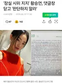 잠실 시위 지지 여배우가 계엄에는 침묵한 이유가?