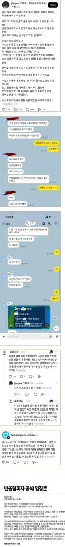 한부모가정 미성년자에 막말한 반올림 피자 가맹점 덕분에 본사 사과문 기재