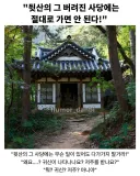 뒷산에 버려진 사당 근처에 얼씬도 하지마!