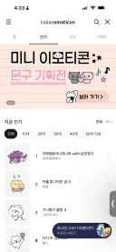 카톡 이모티콘 1위 근황
