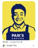 빽다방 어플 리뉴얼했네 ㅋㅋㅋ