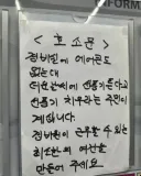 인류애 바사삭인 경비실 호소문....jpg