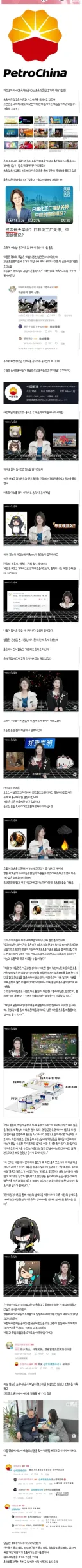 씹덕겜이랑 콜라보 하고싶은 중국석유공사.jpg
