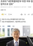 사법부와 선관위를 한꺼번에 조져놓은 빌런