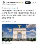 트럼프 개선문 건설 시작