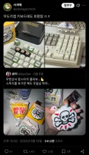 맘스터치 무한도전 키캡이 대단한 이유....twit