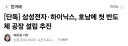 저번에 호남에 짓는다던 반도체 공장 근황
