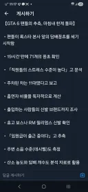 GTA) 점점 미쳐가는 팬들의 분석