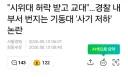 잠실 극우 시위대의 할머니 린치