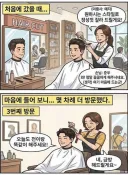 미용실 단골되기 어려운 이유..jpg