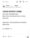 블라인드)선관위 직원 근황