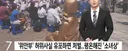 개쫄보 극우 친일파 새끼들 !