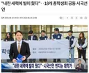 18개 총학생회 공동 시국선언