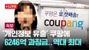 쿠팡 이새끼들이 진짜 대단한 이유.jpg