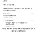 요즘은 해병대에서 많이 안한다는 행위