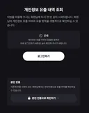티빙 털린 덬들 개인정보 유출내역 조회해보자 (+단체소송 링크)