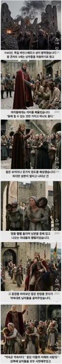 성이 함락된 후 남편을 살리기 위한 아내들의 선택