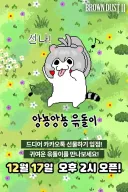 분명 인기있는 이모티콘이었으나 묻혀버린 비운의 콘