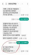 보이스 피싱범 놀리기