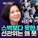 ..이진숙 '재선거하면 국힘 압도적 승리..
