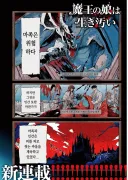약스압) 마왕의 딸은 추하게 살아남는다.manwha