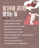 밀가루를 끊으면 생기는 일들
