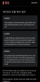개인정보 유출로 회사 때려쳐야 하는데 아직도 운영 광고 쳐하는 곳