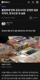 불법복제 만화 공유사이트 운영한 일본 국적자, 한국으로 첫 송환