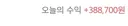 주식) 유게 주린이 오늘 수익 보고