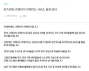 8/13 (목) 크레이지 아케이드 서비스 종료 안내