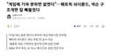 넥슨) 크아 섭종 소식으로 확실해진 것