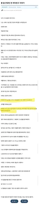 똥 잘 안닦던 여자친구 참교육해준 사람