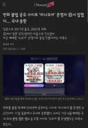 불법 만화 복제 사이트 마나모아 운영자 잡혔다