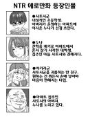 NTR 에로 동인지 등장인물