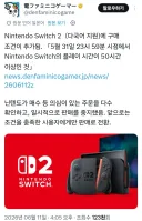 닌텐도 스위치2 구매조건