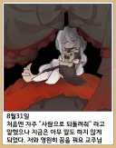 트릭컬) 이드 루트 배드엔딩
