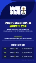 치지직 월드컵 같이보기 안내 ㄷㄷㄷㄷ