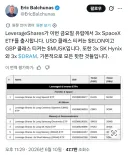 레버리지 셰어즈 스페이스x, 삼닉 3배 레버리지 런던에서 상장예정