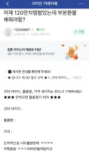 크아) 최근에 현거래 한 사람들 비상 걸렸구나