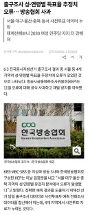 출구조사 성·연령별 득표율 추정치 오류… 방송협회 사과 출처: 한국기자협회