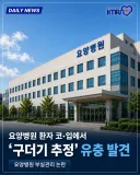 요양병원 환자 코, 입에서 '구더기 추정' 유충 발견.jpg
