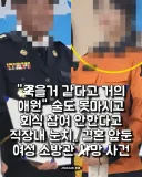 회식 참여 안 한다고 직장내 눈치... 결혼 앞둔 여성 소방관 사망 사건