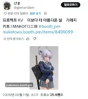 ㅈㅈ 큰거로 유명한 걔 피규어 나옴